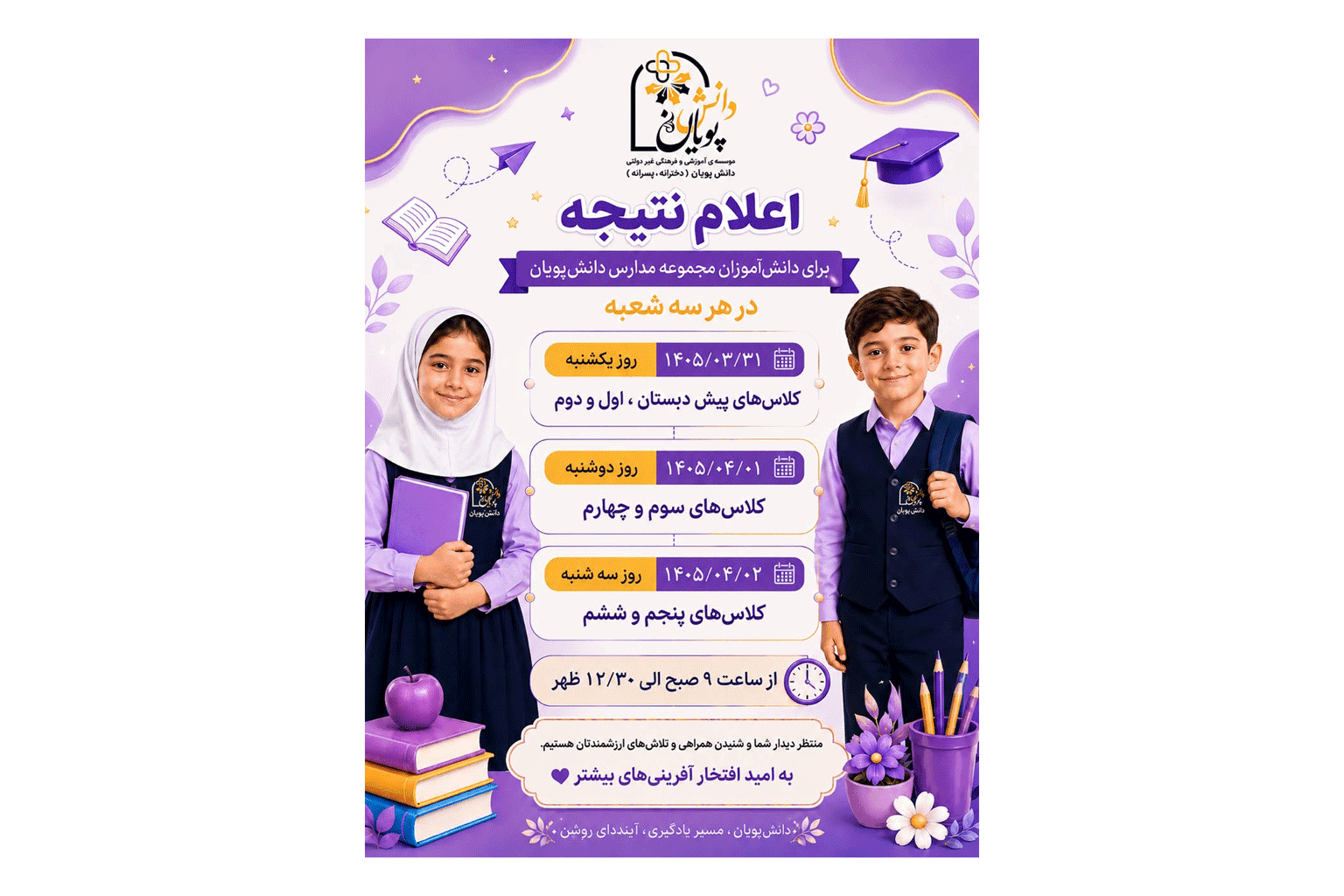 اعلام نتایج