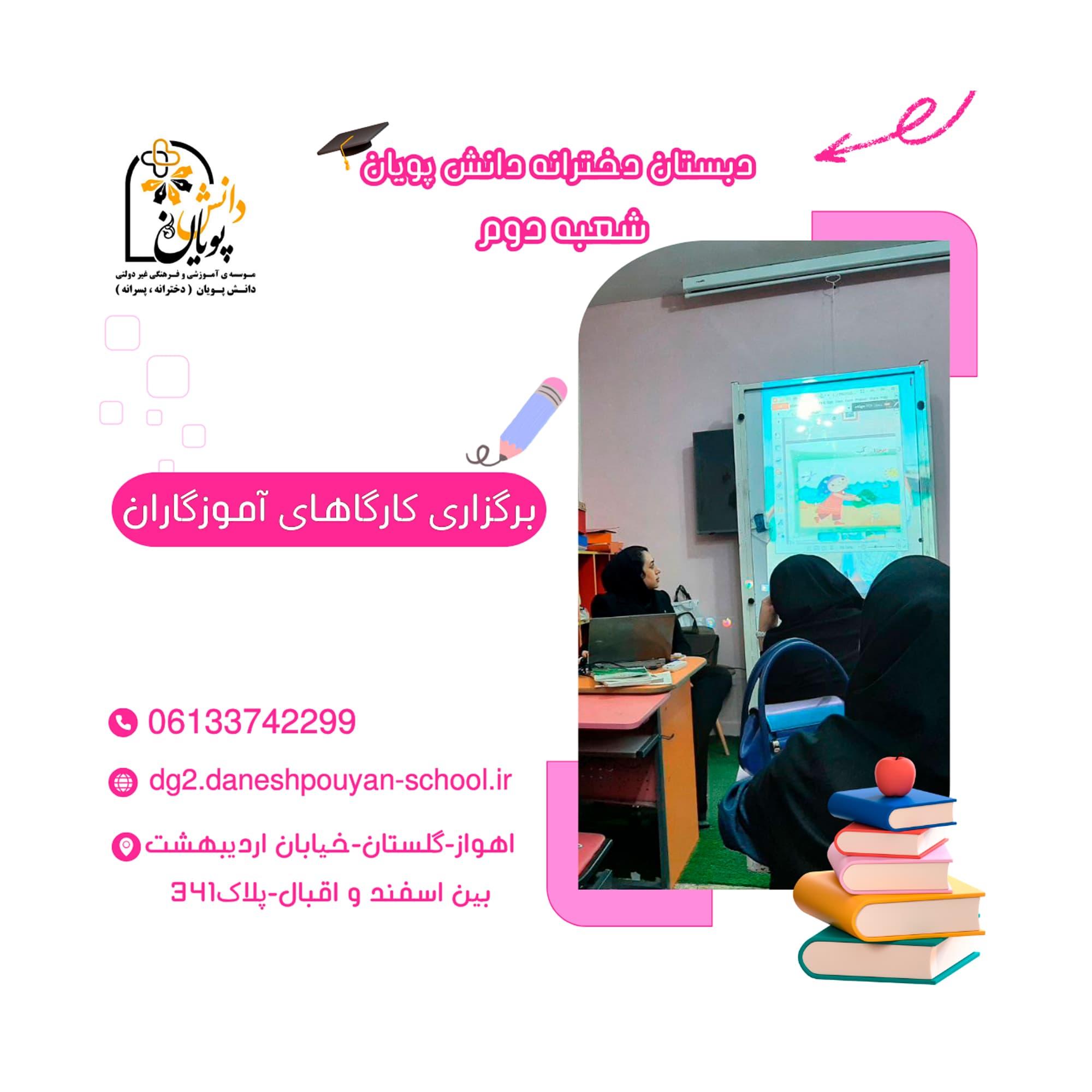 برگزاری کارگاهای آموزگاران