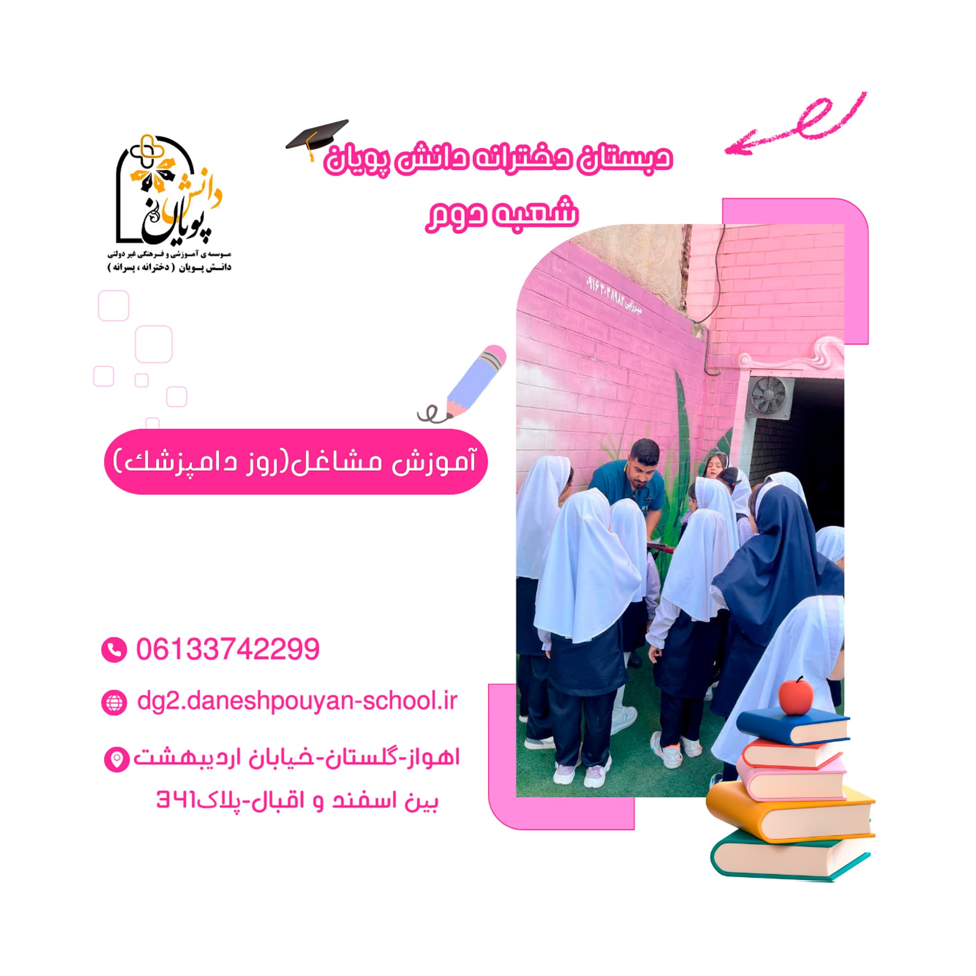 آموزش مشاغل(روز دامپزشك)