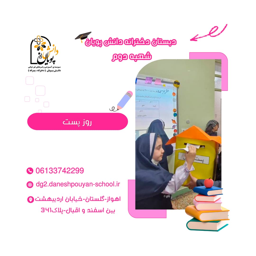 روز پست