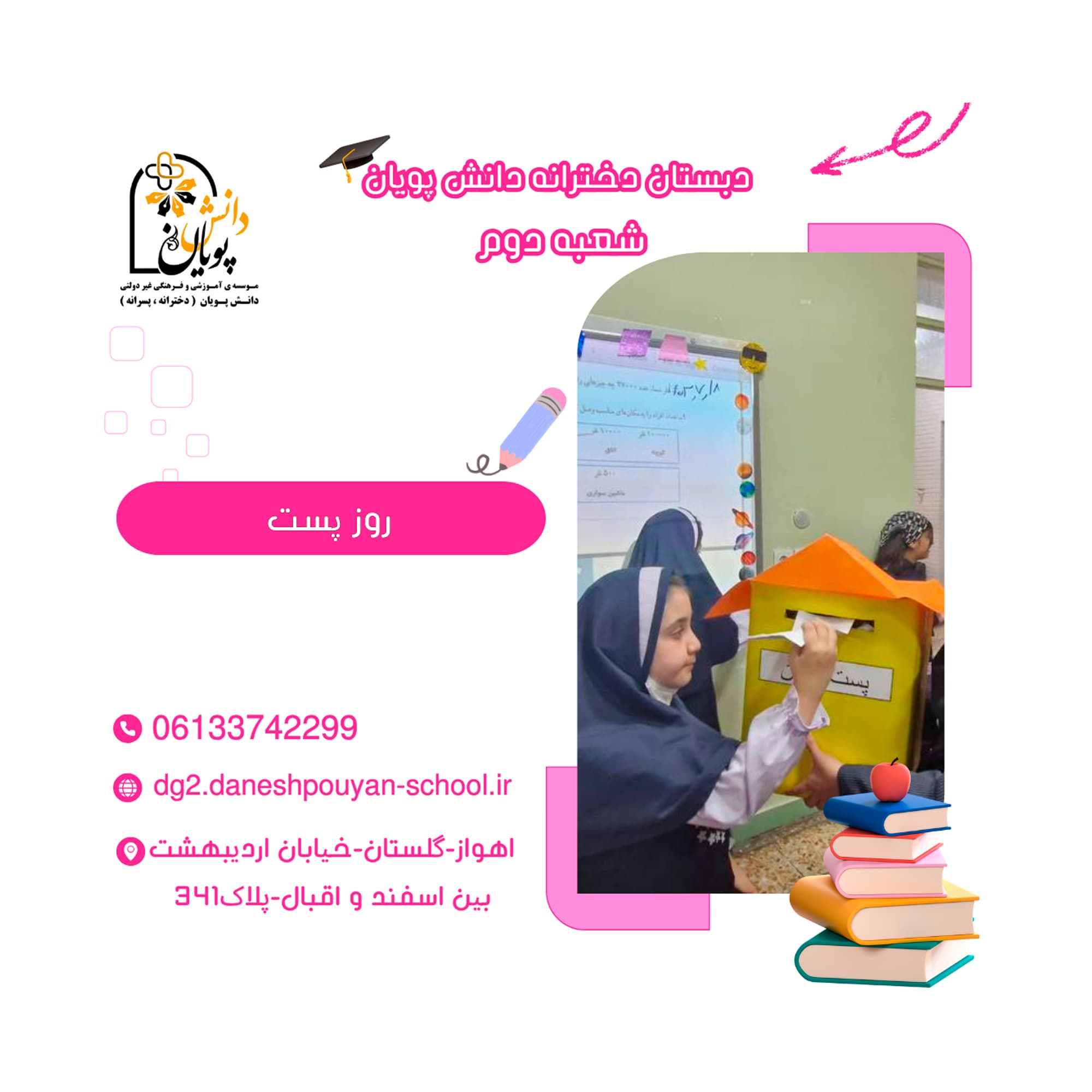 روز پست