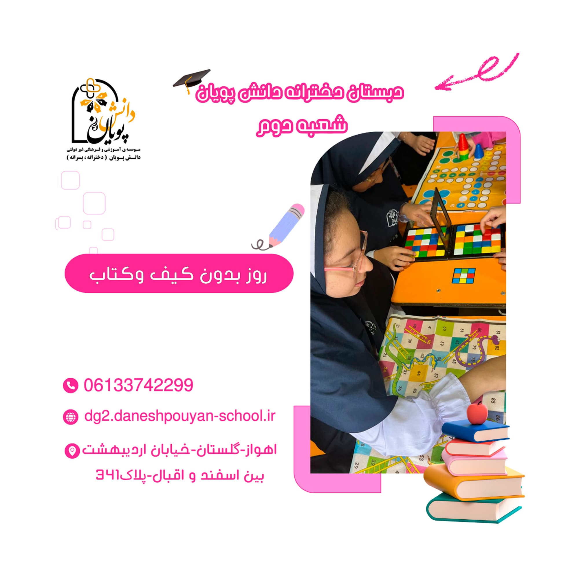 روز بدون كيف و كتاب